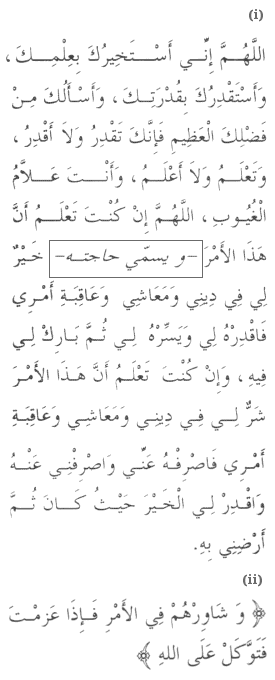 02674 1 - Istikharah Prayer - (asking Allaah subhaanahu wa ta'aala for guidance.)