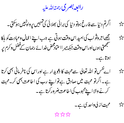 RabiaBasri01 1 - Aqwaale Zarreen !