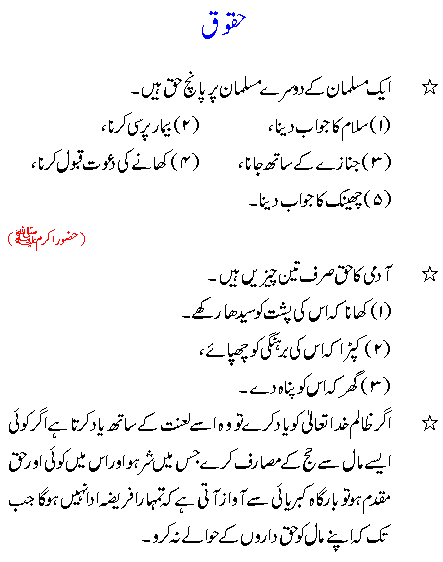 Haqooq01 1 - Aqwaale Zarreen !