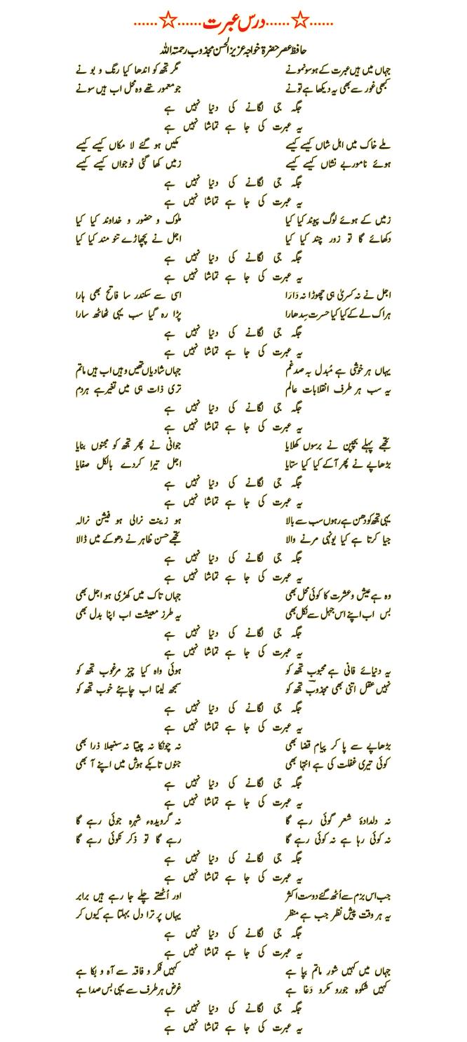 attachmentphpattachmentid118813stc1d1170 1 - Urdu poem