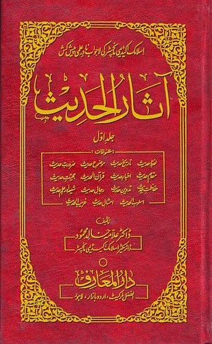5212831263 7d7aa57b8c 1 - اردو میں لکھی گئی مشہور اسلامی کتابیں