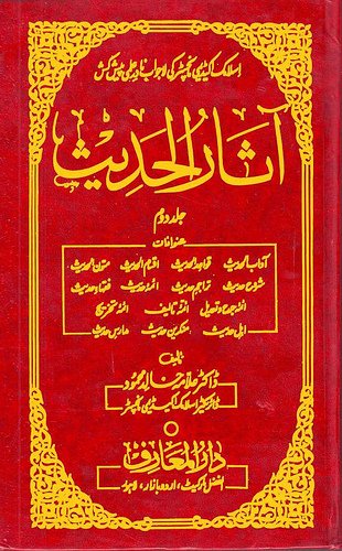 5213428310 20aea78ef1 1 - اردو میں لکھی گئی مشہور اسلامی کتابیں