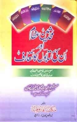 mhd bksjpgw250h396 1 - اردو میں لکھی گئی مشہور اسلامی کتابیں