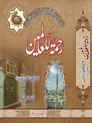 5230763459 03afb27a1f 1 - اردو میں لکھی گئی مشہور اسلامی کتابیں
