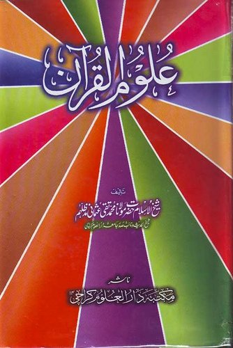 5244034267 72bdfb06eb 1 - اردو میں لکھی گئی مشہور اسلامی کتابیں