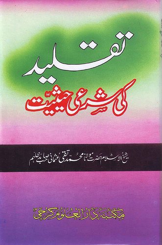 5244634230 aa807e9b2c 1 - اردو میں لکھی گئی مشہور اسلامی کتابیں
