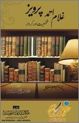 Ghulam Ahmed Pervez Shakhsiyat Aur Kirda 1 - اردو میں لکھی گئی مشہور اسلامی کتابیں