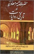 Hazrat Ameer Muaviyah r a Aur Tareekhi R 1 - اردو میں لکھی گئی مشہور اسلامی کتابیں
