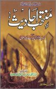 Muntakhib Ahadith By Shaykh Muhammad Yus 1 - اردو میں لکھی گئی مشہور اسلامی کتابیں