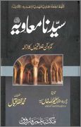 Sayyidina Muaviyah r a Gumrah Kun Ghalat 1 - اردو میں لکھی گئی مشہور اسلامی کتابیں