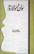 Swaneh Molana Room r a By Shaykh Allama  1 - اردو میں لکھی گئی مشہور اسلامی کتابیں