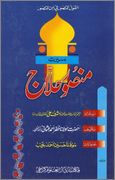 Seerat e Mansoor Hallaj Shaykh Zafar Ahm 1 - اردو میں لکھی گئی مشہور اسلامی کتابیں
