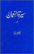 Seerat un Noman r a By Shaykh Shibli Nom 1 - اردو میں لکھی گئی مشہور اسلامی کتابیں