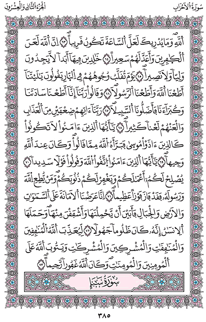 image 11 - Preservation of Qur'an